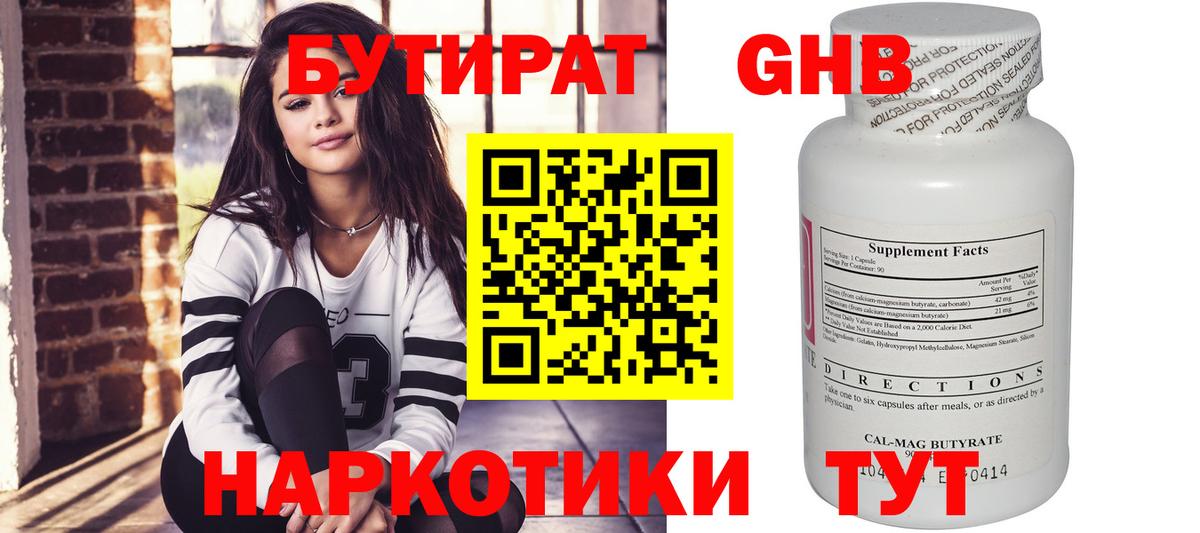 Вичуга  БУТИРАТ жидкий экстази  Вход с VPN 