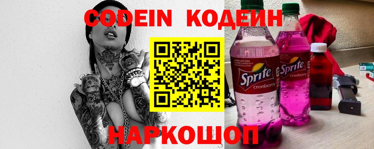 Codein Purple Drank Вичуга
