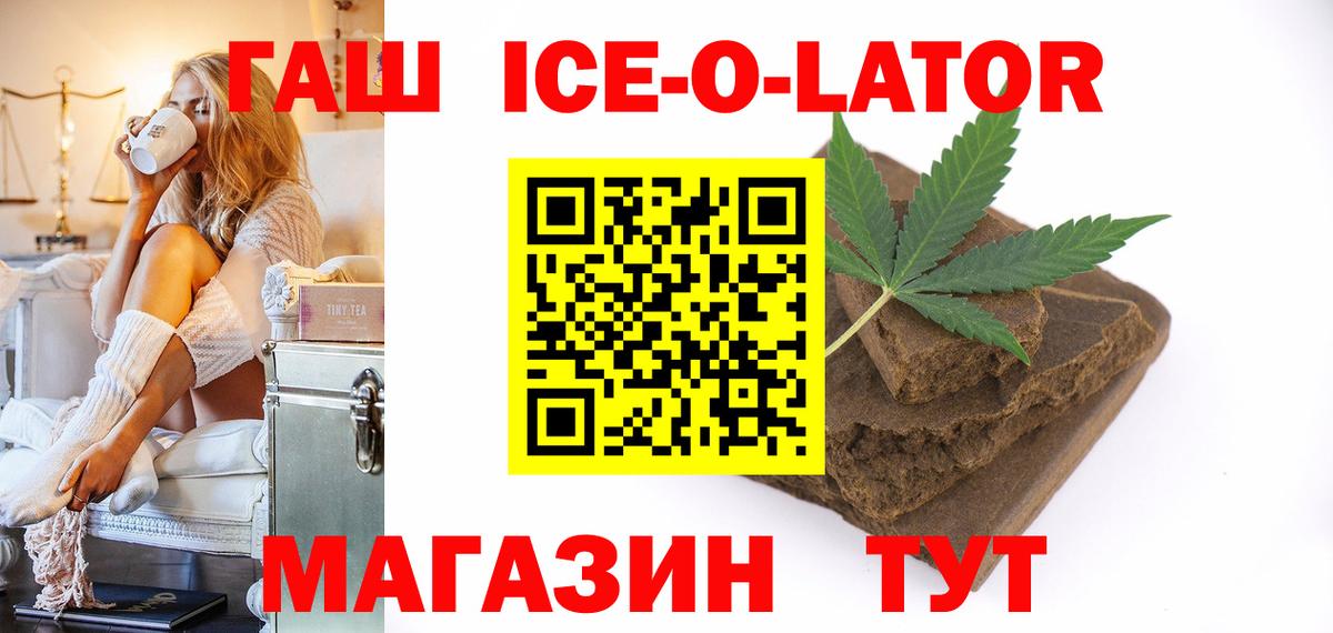 ГАШ ice o lator Вичуга