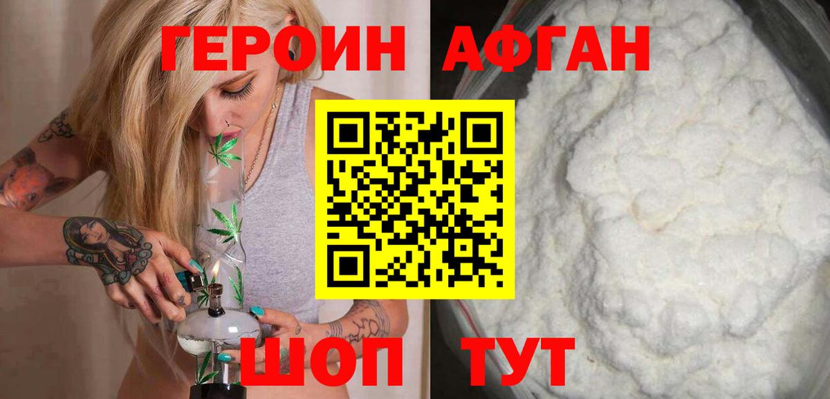 Героин хмурый Вичуга